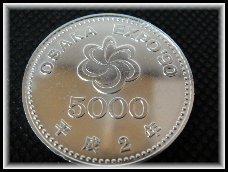 65210ST OSAKA EXPO '90 花博 5000円 銀貨 記念硬貨 五千円 1990年 平成2年 大阪万博 国際花と緑の博覧会 送料無料