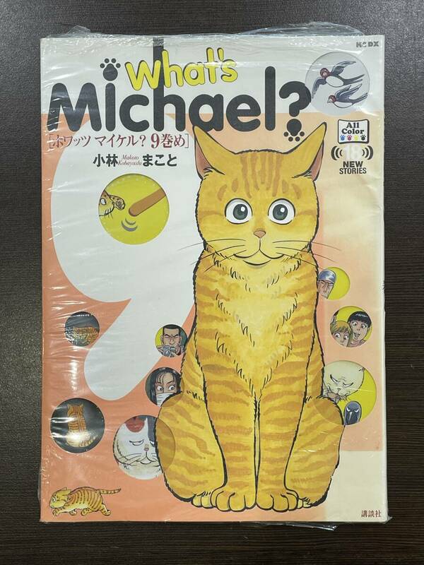 ★【超希少本 B5サイズ大型本】小林まこと ホワッツマイケル？ What's Michael？ 9巻め★初版 未開封品 難有