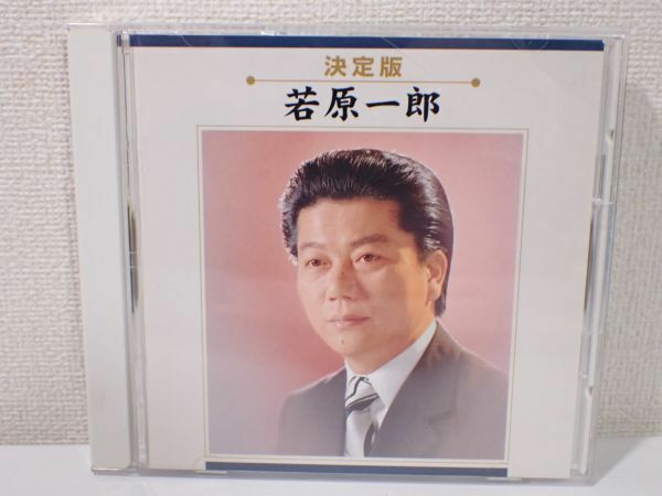 G978/6E◆KING RECORDS 決定版 若原一郎 CD 18曲◆