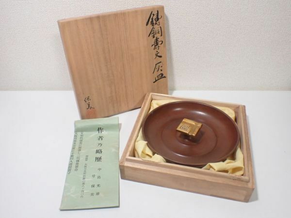 H083/6B◆中島保美 灰皿 銅製 直径12.5㎝ 高さ2.3㎝◆