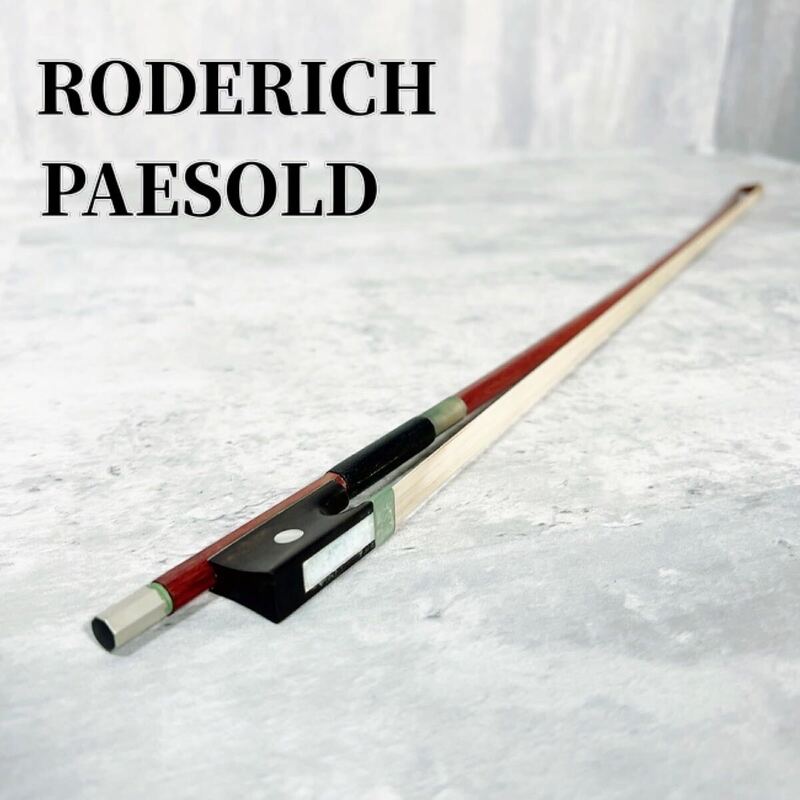 Z163 RODERICH PAESOLD バイオリン 弓 弦楽器 ドイツ製