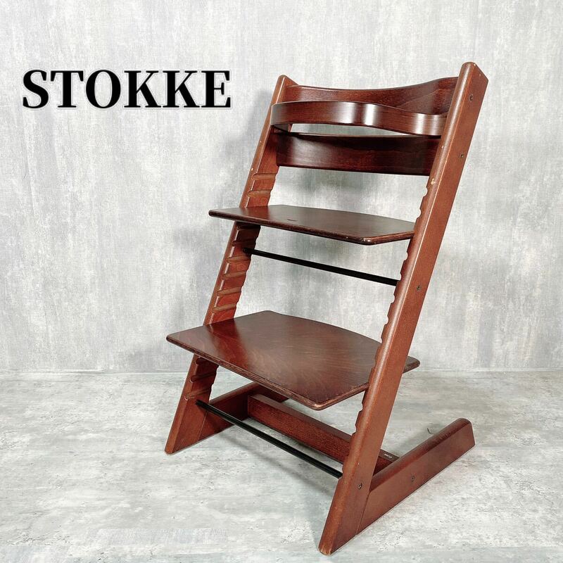 Z235 STOKKE TRIPP TRAPP トリップトラップ ベビーチェア 子供椅子