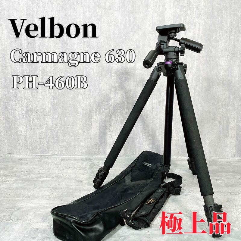 Z238 Velbon Carmagne 630 PH-460B カーボン三脚 ケース付 カメラ三脚