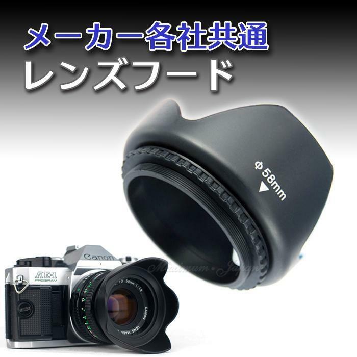新品未使用品★花形レンズフード 口径55mm 一眼レフ ねじ込み式カメラレンズ 保護 Canon Nikon Pentax OLYMPUS 対応