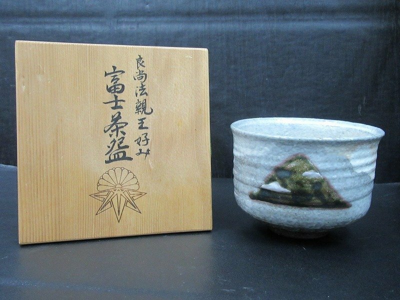 ◆横浜古物◆ 富士茶碗 良尚法親王好み