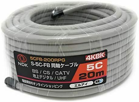 BS CS 8K CATV 4K 2K 地デジ 薄灰 20m アンテナケーブル 同軸ケーブル 両端未加工 S5CFB 二幸電気工業