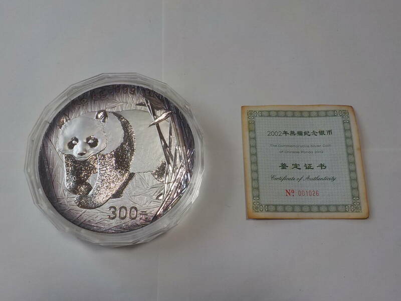 パンダ 銀貨　300元　1㎏　2002年　美品　　純銀　　中国　　　