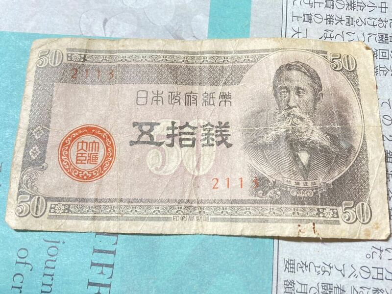 日本銀行券 板垣50銭紙幣　最初組　2113 並品　希少　レア　古銭　旧紙幣　旧札　古紙幣 