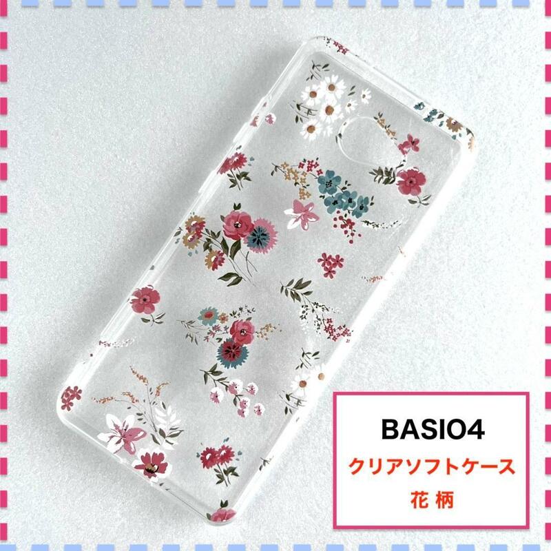 BASIO4 ケース 花柄 ピンク かわいい KYV47 ベイシオ4 au