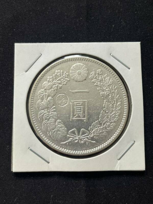 新1円銀貨（小型）丸銀打　明治29年　1896年　左丸銀　一圓銀貨　古銭