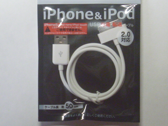 【ドックケーブル】iPhone★USB充電・転送★新品未開封★送料〒84円★Ｄockコネクタ★iＰod★4/4s★ドッグ・ケーブル★ドックコネクタ◆