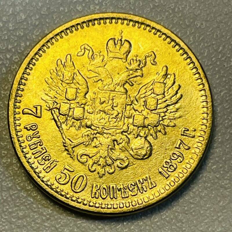 ロシア帝国 硬貨 古銭 ニコライ2世 1897年 双頭の鷲 国章 クラウン 7ループル 50カペイカ コイン 重5.69g