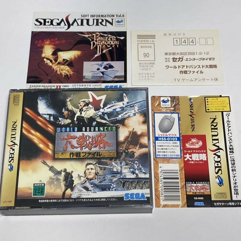 セガサターン 大戦略 作成ファイル　SEGA SATURN