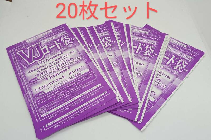 vジャンプ 2024年7月号　応募者全員サービス オベリスクの巨神兵 融合 25th 遊戯王　20枚セット 