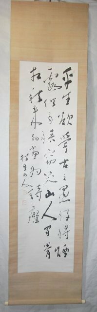 特選品　YE-130　松林桂月　草書三行　紙本　肉筆　掛軸　書画　日本画家　合箱