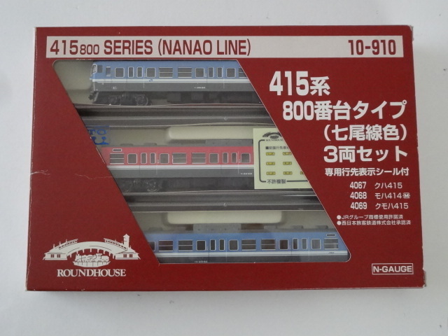 新品同様★KATO 10-910 ROUNDHOUSE 415系800番台タイプ(七尾線色) 3両セット 動作確認済 シール未使用 鉄道模型 Nゲージ カトー 送料510円