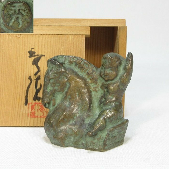 【G2275】彫刻家 矢野秀徳 ブロンズ像 『人馬』 共箱