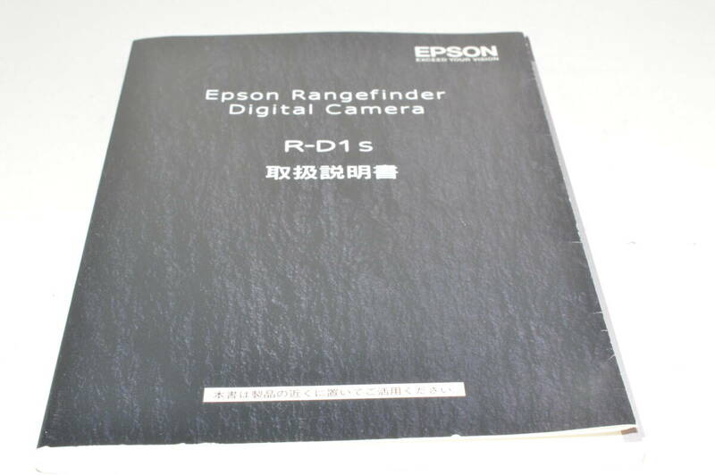 【送料無料】EPSON R-D1S 説明書（K166）