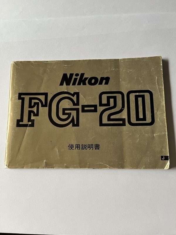 【送料無料】ニコン FG-20 説明書　(K134) 　　