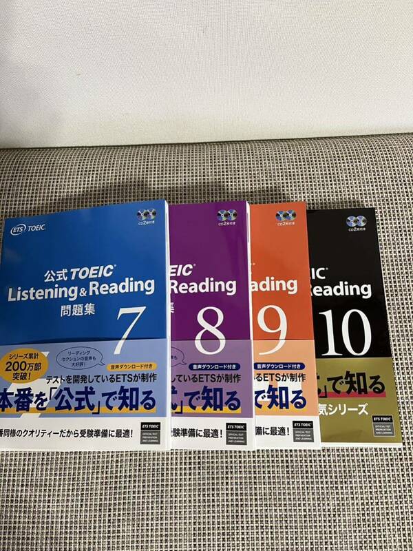 新品CD未開封　TOEIC 公式問題集　Listening & Reading 問題集　７・８・９・１０　４冊セット