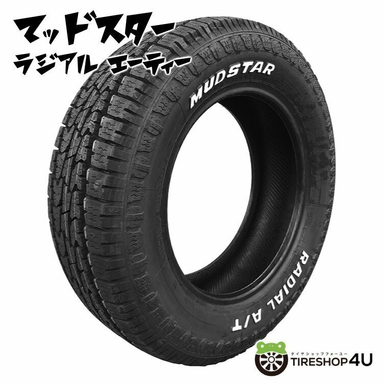 2024年製 MUDSTAR RADIAL A/T 165/65R14 165/65-14 79S WL 4本セット マッドスター ホワイトレター オールテレーン AT 4本SET