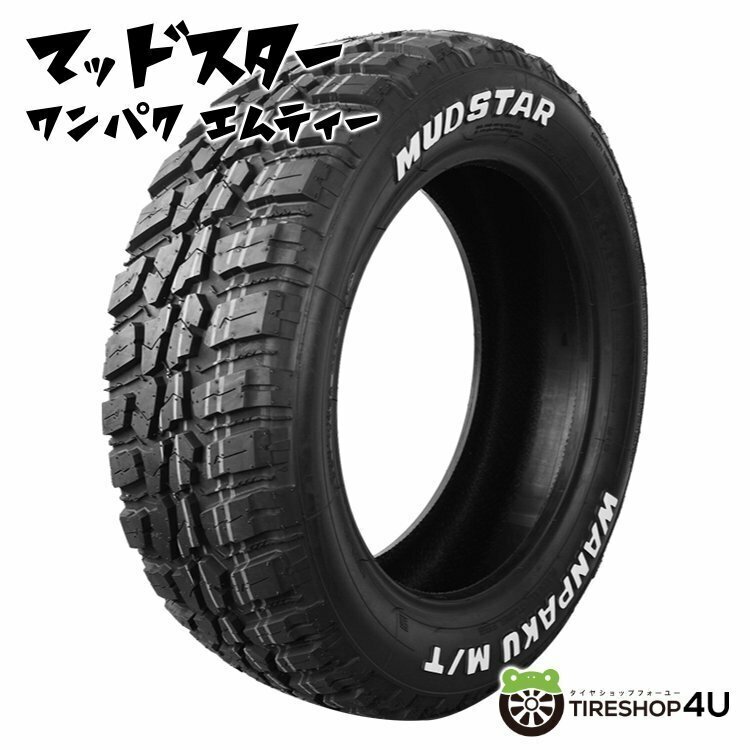 2023年製 MUDSTAR WANPAKU M/T 225/60R18 225/60-18 100T WL マッドスター ホワイトレター マッド タイヤ MT 4本送料税込62,999円~