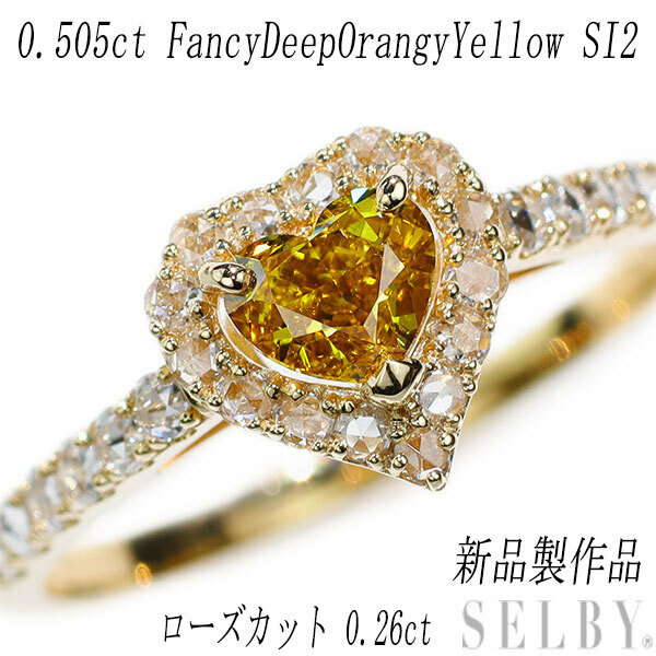 新品 K18YG ハートシェイプダイヤモンド ローズカット リング 0.505 FDOY SI2 D0.26ct【エスコレ】 SELBY