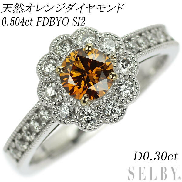 新品 Pt900 天然オレンジダイヤモンド リング 0.504ct FDBYO SI2 D0.30ct 新入荷 出品1週目 SELBY
