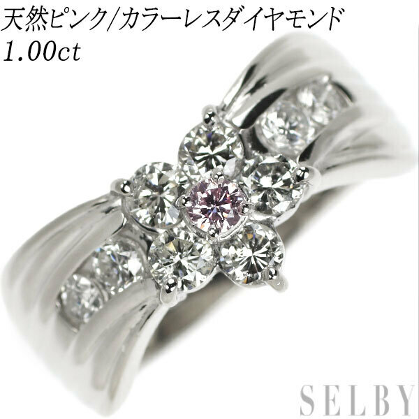 希少 Pt900 天然ピンク/カラーレス ダイヤモンド リング 1.00ct フラワー 新入荷 出品1週目 SELBY