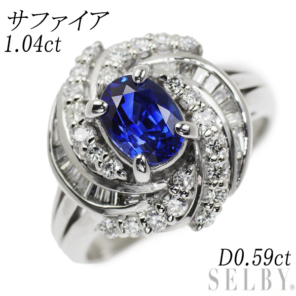 Pt900 サファイア ダイヤモンド リング 1.04ct D0.59ct 新入荷 出品1週目 SELBY