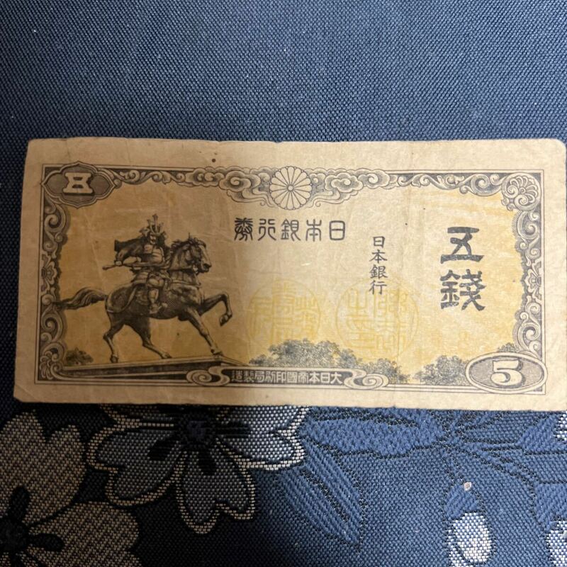 日本銀行　5銭