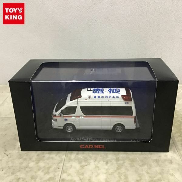 1円〜 CAR・NEL 1/43 トヨタ HIMEDIC 2009 AMBULANCE 神奈川県鎌倉市 消防本部高規格救急車