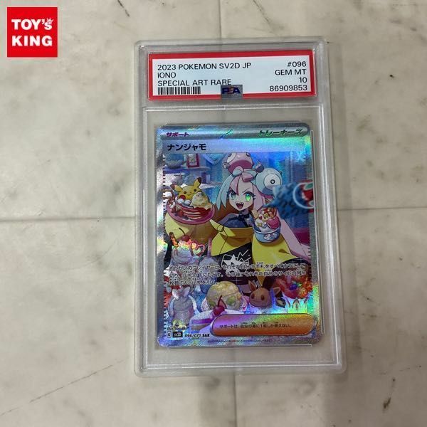 1円〜 ポケモンカード ポケカ SV2D 096/071 SAR ナンジャモ PSA10