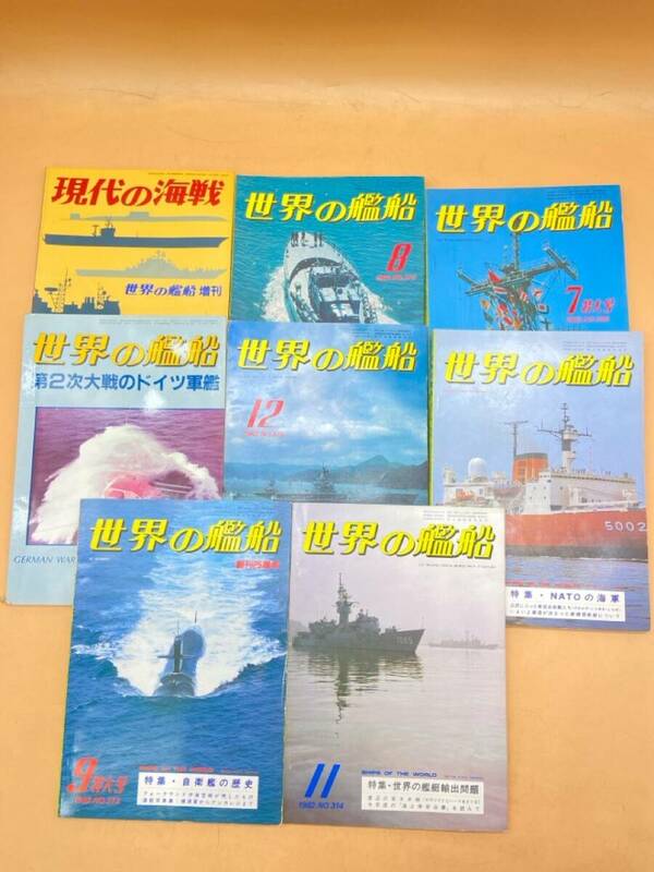 E166［中古品］世界の艦船　1982年　まとめて　8冊　海人社