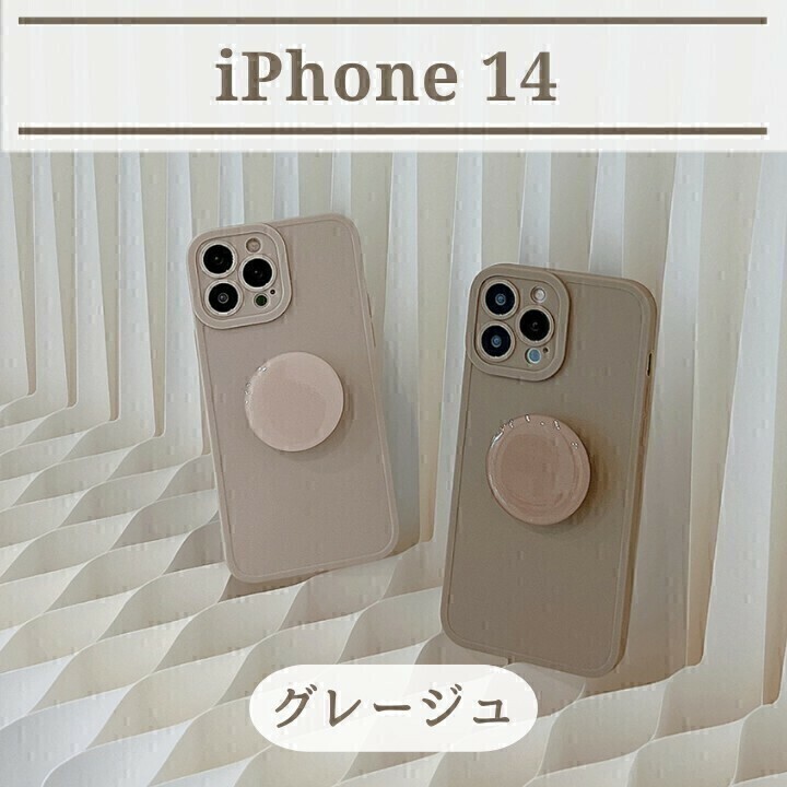 iPhoneケース　iPhone14 くすみカラー グリップ シンプル 韓国 ミルクベージュ グレージュ iPhone13 おしゃれ 可愛い 携帯ケース 新品