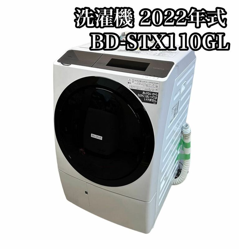 【k400】HITACHI ドラム式洗濯機 BD-STX110GL 2022年式 日立 中古品 保証付き 左開き 家電