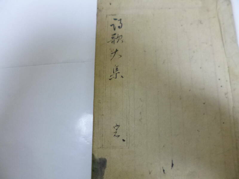 古書・和書・詩歌大集