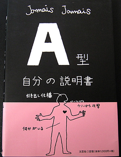 ☆　A型自分の説明書　☆