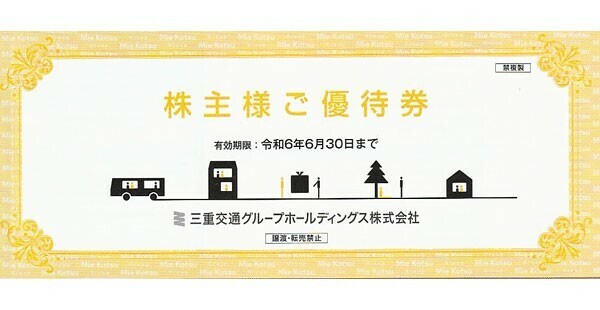 三重交通・名阪近鉄バス　片道乗車券2枚 株主様ご優待券1冊セット 2024/6/30