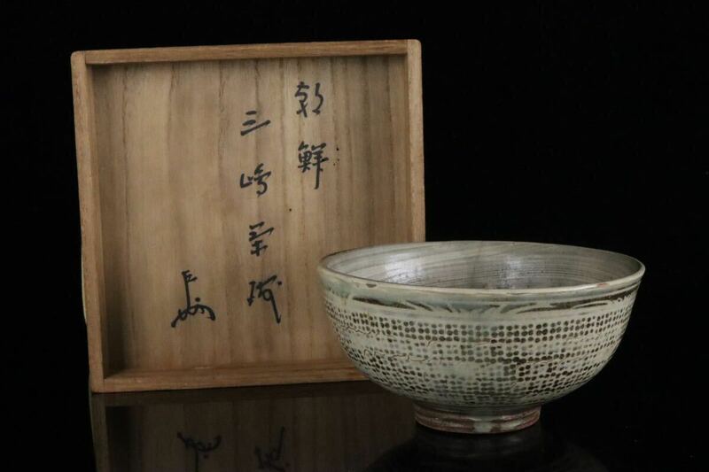 李朝時代 朝鮮三嶋茶碗 即中斎 花押 書付 茶道家所蔵品