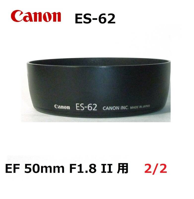 CEF3 キヤノン Canon EFレンズ用 純正フード ES-62