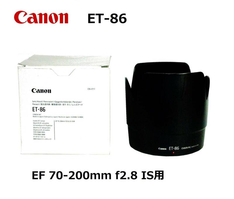 CEF1 キヤノン Canon EFレンズ用 純正フード ET-86 元箱付属