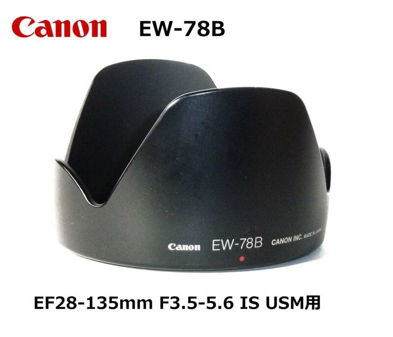 CEF6 キヤノン Canon EFレンズ用 純正フード EW-78B