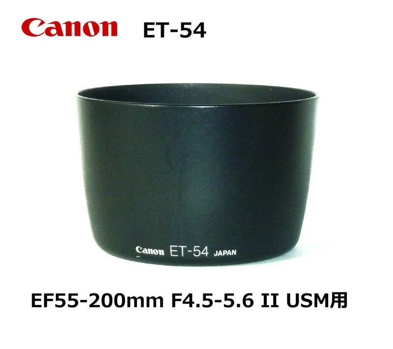 CEF11 キヤノン Canon EFレンズ用 純正フード ET-54