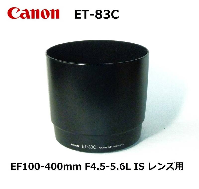 CEF4 キヤノン Canon EFレンズ用 純正フード ET-83C