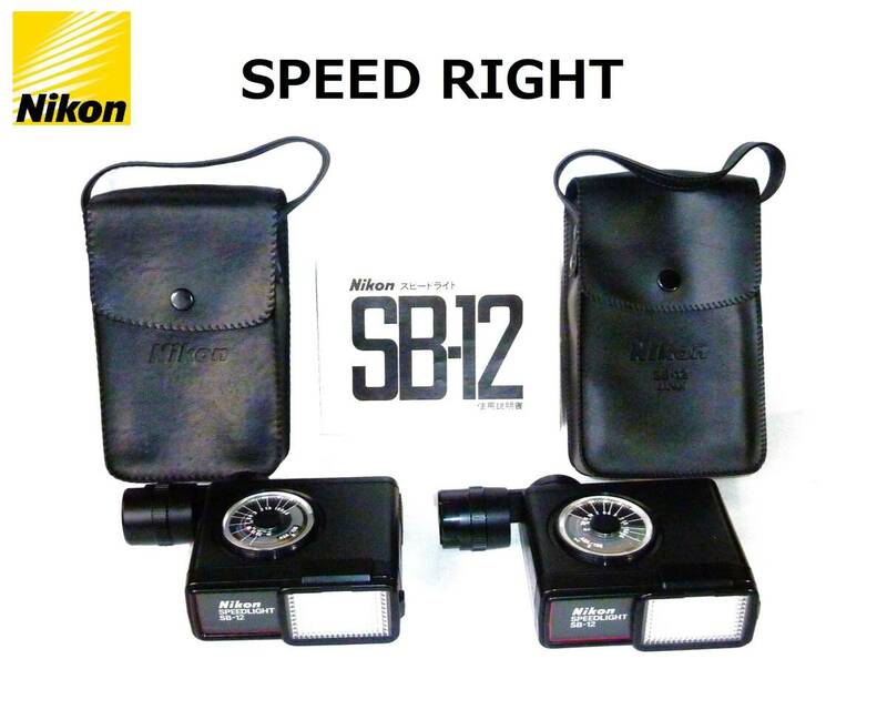 NSL12 ニコン Nikon SPEED RIGHT SB-12 No.456397 SB-12 No.No.554652 現状