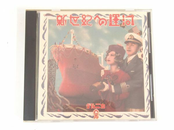 AD 7-23 音楽 CD TEICHIKU 新世紀への運河 ゲルニカ 30CH-310 全14曲 磁力ビギン 輪転機 絶海 他