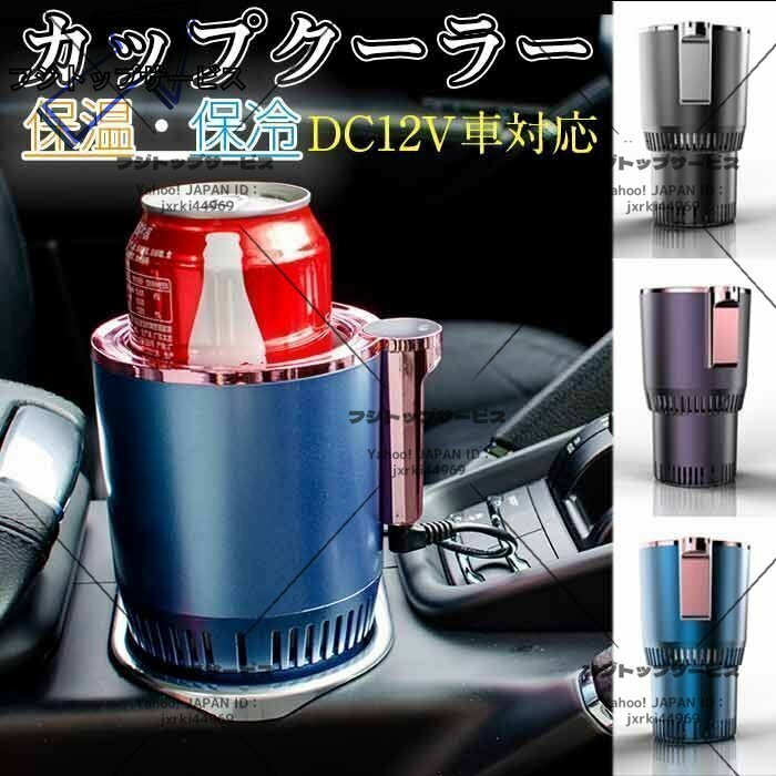 ドリンクホルダー 保温 保冷 カップホルダー 12V車専用 サンワダイレクト カップクーラー 車載 ペットボトル シガーソケット ☆3色選択/1点