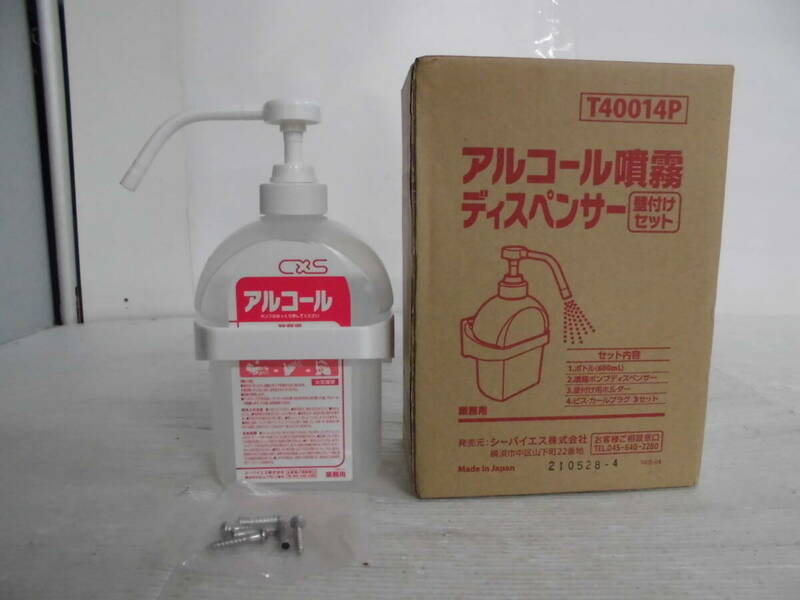 1円～/浜/シーバイエス/アルコール噴霧ディスペンサー/T40014P/業務用/壁付けセット/600ml/プッシュ式/手・指用他/外箱有★祭5.2-040★