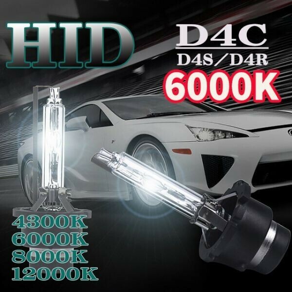 HID 交換 バルブ 12V/24V 35W D4C 6000K (D4R/D4S) メタルマウント